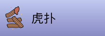 虎扑 Logo